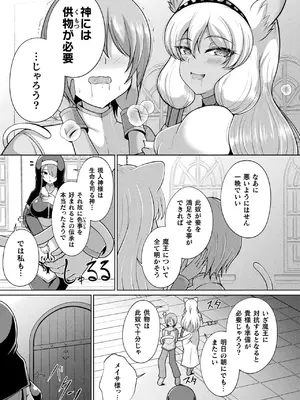 コミックアンリアル 2025年6月号 Vol.115 [DL版]_331