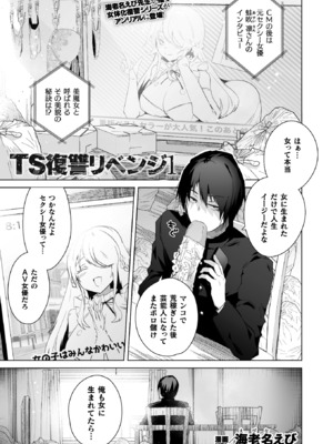 コミックアンリアル 2025年6月号 Vol.115 [DL版]_399