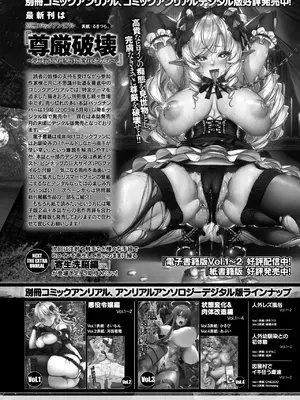 コミックアンリアル 2025年6月号 Vol.115 [DL版]_428