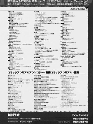 コミックアンリアル 2025年6月号 Vol.115 [DL版]_440