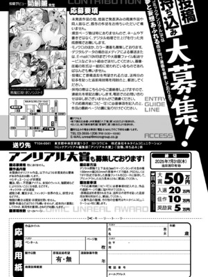 コミックアンリアル 2025年6月号 Vol.115 [DL版]_443