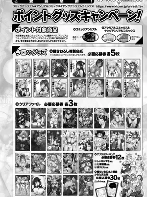 コミックアンリアル 2025年6月号 Vol.115 [DL版]_444