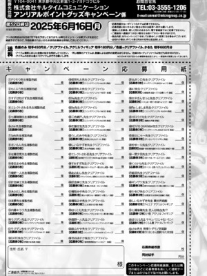 コミックアンリアル 2025年6月号 Vol.115 [DL版]_445