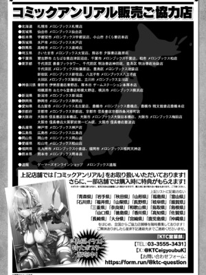 コミックアンリアル 2025年6月号 Vol.115 [DL版]_448