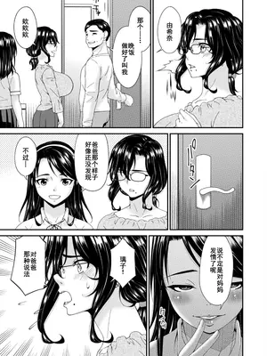 [唄飛鳥] 母と妻をやめるとき (8) [廉价汉化组]_19
