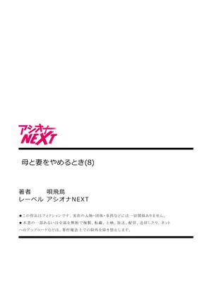 [唄飛鳥] 母と妻をやめるとき (8) [廉价汉化组]_27