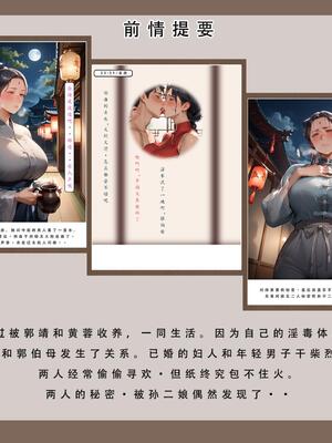 [LSP]神雕淫傳2_0003