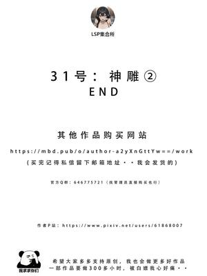 [LSP]神雕淫傳2_0263