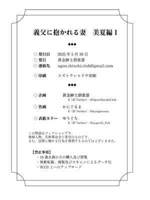 [黄金紳士倶楽部 (かにぐるま)] 義父に抱かれる妻 美夏編1 (オリジナル)_62