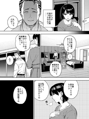 [黄金紳士倶楽部 (かにぐるま)] 義父に抱かれる妻 美夏編1 (オリジナル)_17