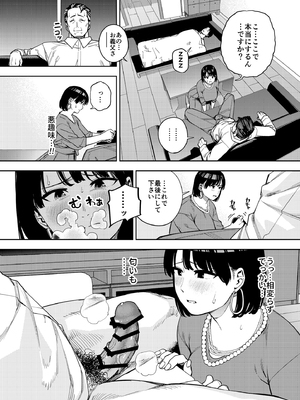 [黄金紳士倶楽部 (かにぐるま)] 義父に抱かれる妻 美夏編1 (オリジナル)_20