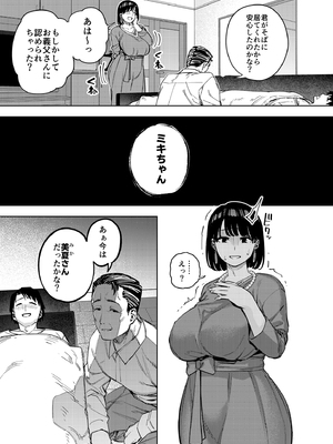 [黄金紳士倶楽部 (かにぐるま)] 義父に抱かれる妻 美夏編1 (オリジナル)_11