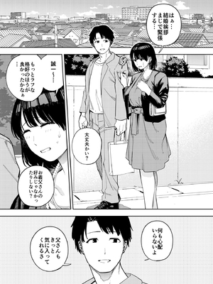 [黄金紳士倶楽部 (かにぐるま)] 義父に抱かれる妻 美夏編1 (オリジナル)_03