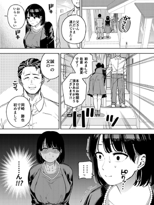 [黄金紳士倶楽部 (かにぐるま)] 義父に抱かれる妻 美夏編1 (オリジナル)_07