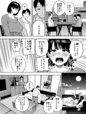[黄金紳士倶楽部 (かにぐるま)] 義父に抱かれる妻 美夏編1 (オリジナル)_10
