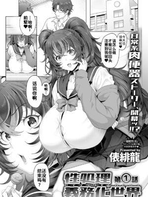 [俵緋龍] 性処理義務化世界 -總集篇(1)-[中国翻訳]_006