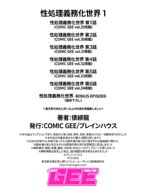 [俵緋龍] 性処理義務化世界 -總集篇(1)-[中国翻訳]_125