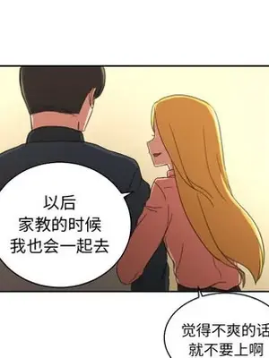 我的棉花糖 1-45話[完結]_026062