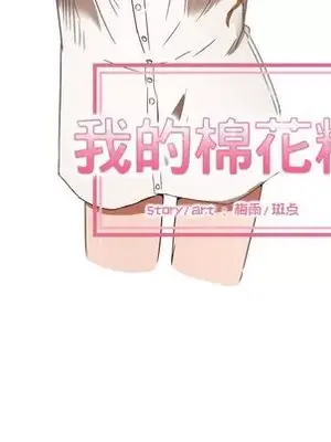 我的棉花糖 1-45話[完結]_031016