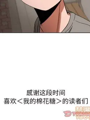 我的棉花糖 1-45話[完結]_045090