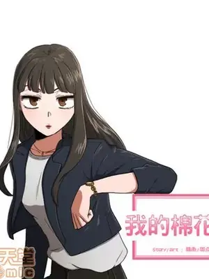 我的棉花糖 1-45話[完結]_023015