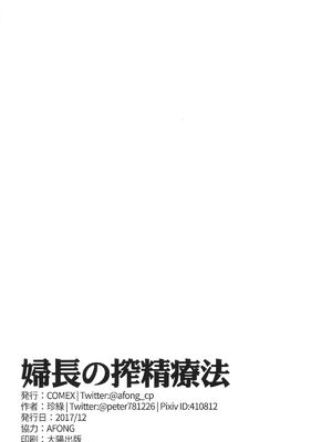 [COMEX (珍緑)] 婦長の搾精+後輩の甘い療法 (Fate Grand Order)[中国翻訳][DL版]_023