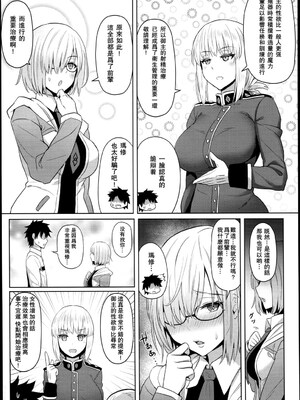 [COMEX (珍緑)] 婦長の搾精+後輩の甘い療法 (Fate Grand Order)[中国翻訳][DL版]_029