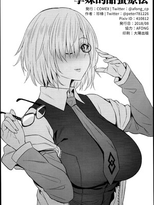 [COMEX (珍緑)] 婦長の搾精+後輩の甘い療法 (Fate Grand Order)[中国翻訳][DL版]_047