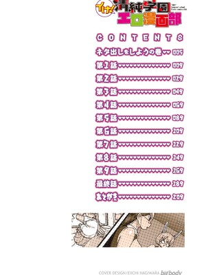 [きぃう] イけ!清純学園エロ漫画部 [DL版]_005