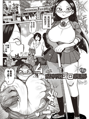 [きぃう] イけ!清純学園エロ漫画部 [DL版]_010
