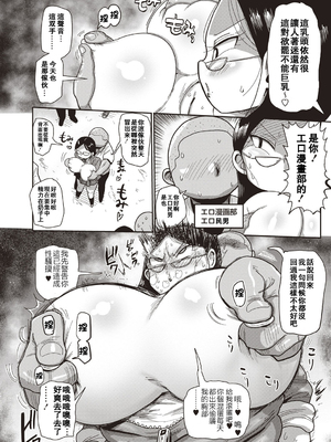 [きぃう] イけ!清純学園エロ漫画部 [DL版]_011