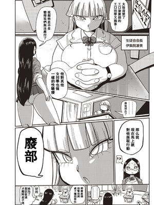 [きぃう] イけ!清純学園エロ漫画部 [DL版]_013