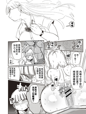 [きぃう] イけ!清純学園エロ漫画部 [DL版]_025