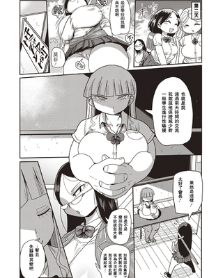 [きぃう] イけ!清純学園エロ漫画部 [DL版]_027