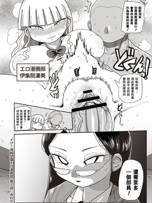 [きぃう] イけ!清純学園エロ漫画部 [DL版]_029