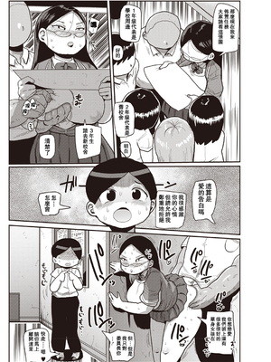 [きぃう] イけ!清純学園エロ漫画部 [DL版]_040