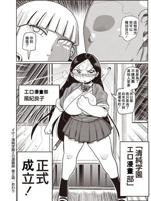[きぃう] イけ!清純学園エロ漫画部 [DL版]_049
