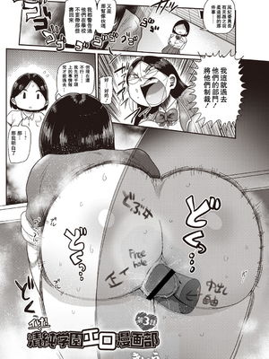[きぃう] イけ!清純学園エロ漫画部 [DL版]_050