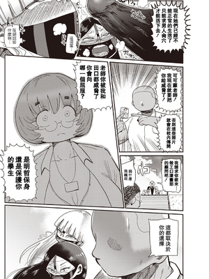 [きぃう] イけ!清純学園エロ漫画部 [DL版]_066