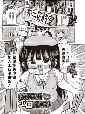 [きぃう] イけ!清純学園エロ漫画部 [DL版]_070
