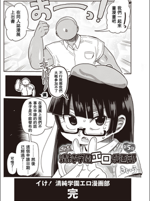 [きぃう] イけ!清純学園エロ漫画部 [DL版]_090