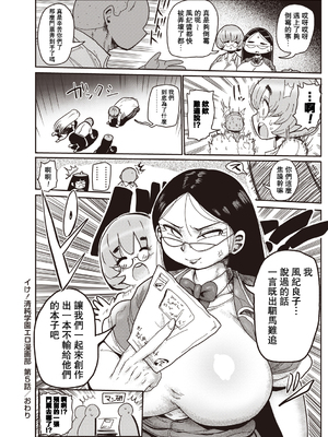 [きぃう] イけ!清純学園エロ漫画部 [DL版]_109