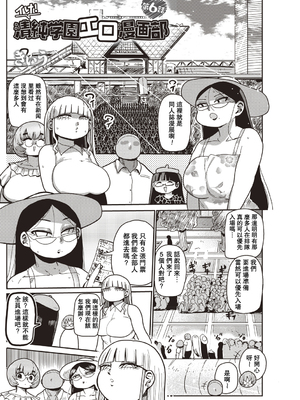 [きぃう] イけ!清純学園エロ漫画部 [DL版]_110