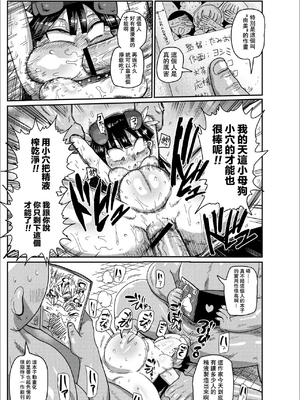 [きぃう] イけ!清純学園エロ漫画部 [DL版]_144