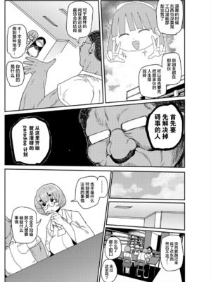 [きぃう] イけ!清純学園エロ漫画部 [DL版]_152