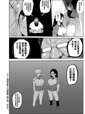[きぃう] イけ!清純学園エロ漫画部 [DL版]_169