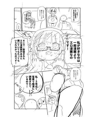 [きぃう] イけ!清純学園エロ漫画部 [DL版]_241