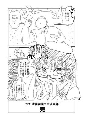[きぃう] イけ!清純学園エロ漫画部 [DL版]_262