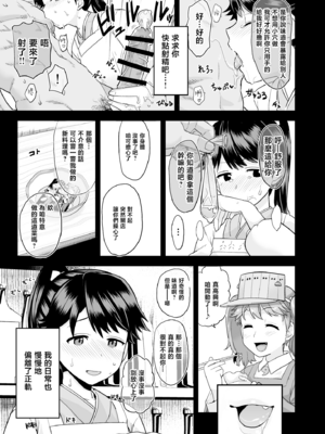 [もちんち (も)] わるい子鳳翔+特典 (艦隊これくしょん -艦これ-)[中国翻訳][DL版][暴碧汉化组]_025