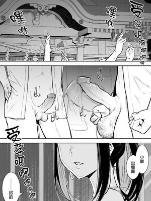 [花森バンビ (バビ)] オハラミサマ｜御用孕巫女+二籠 [中国翻訳][疏碼]_003